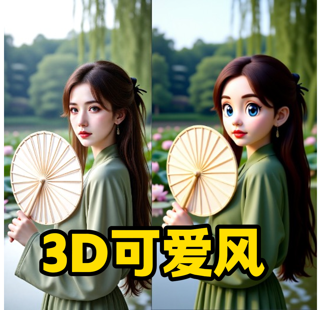 3D可爱风