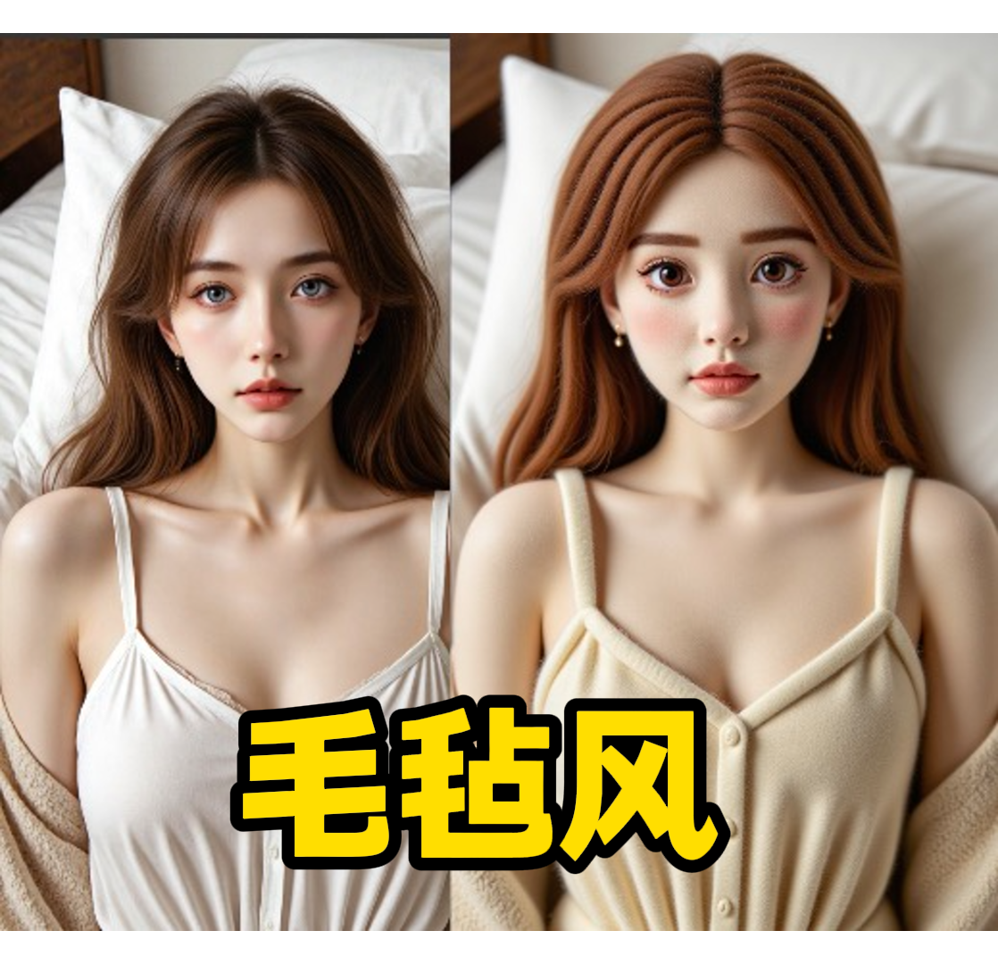毛毡风