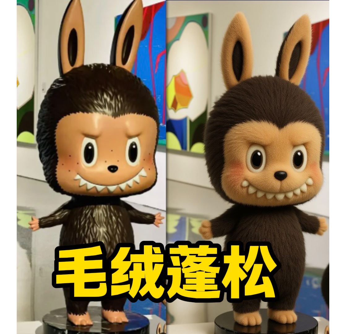 毛绒蓬松