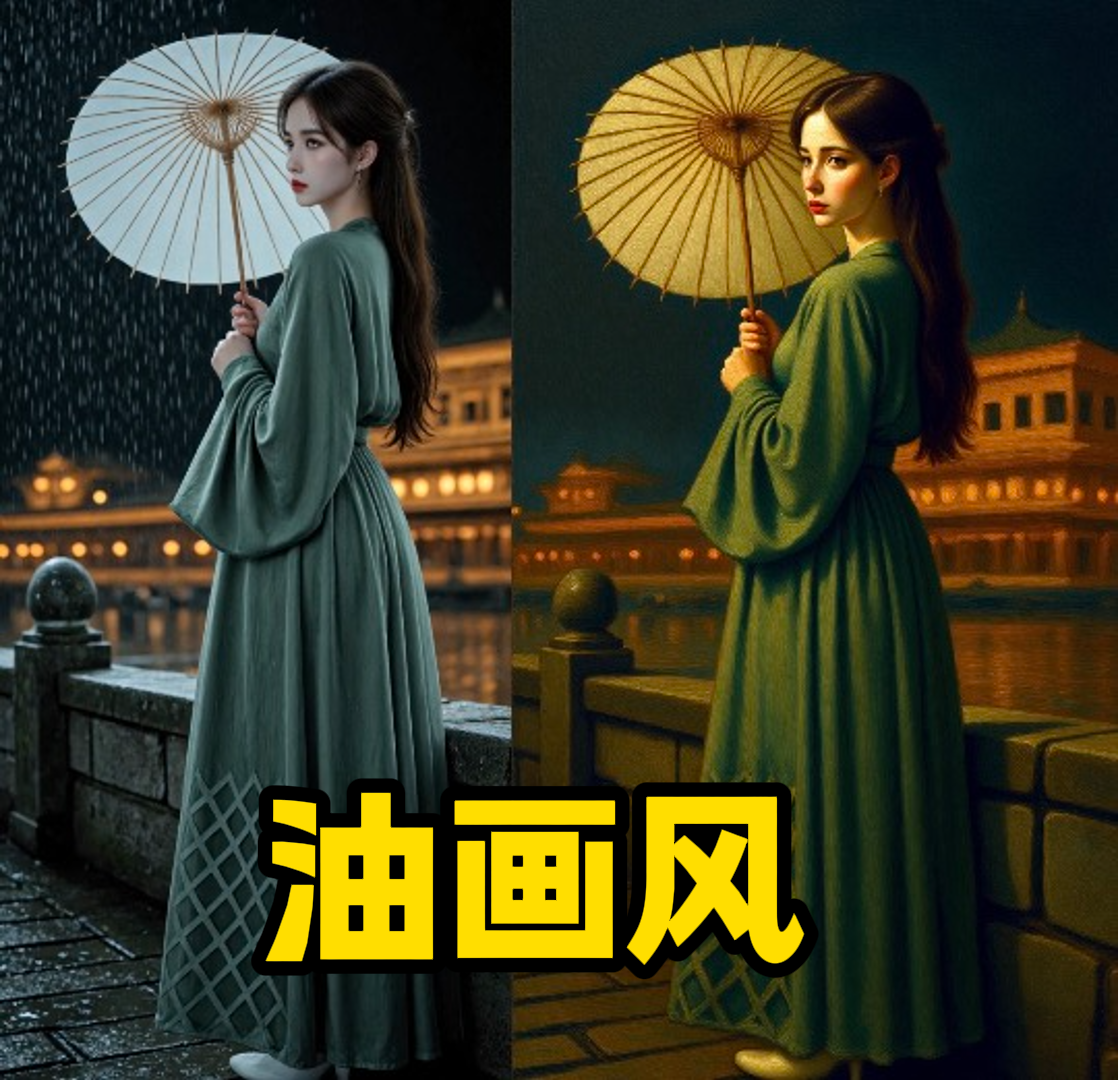 油画风