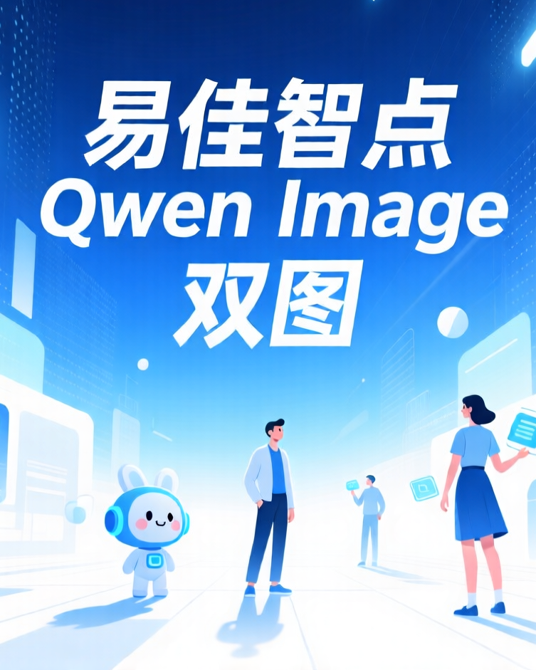 Qwen image双图